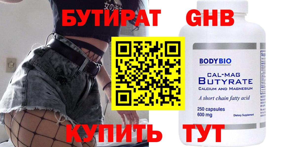 БУТИРАТ вода  Вход с VPN  Кизилюрт 