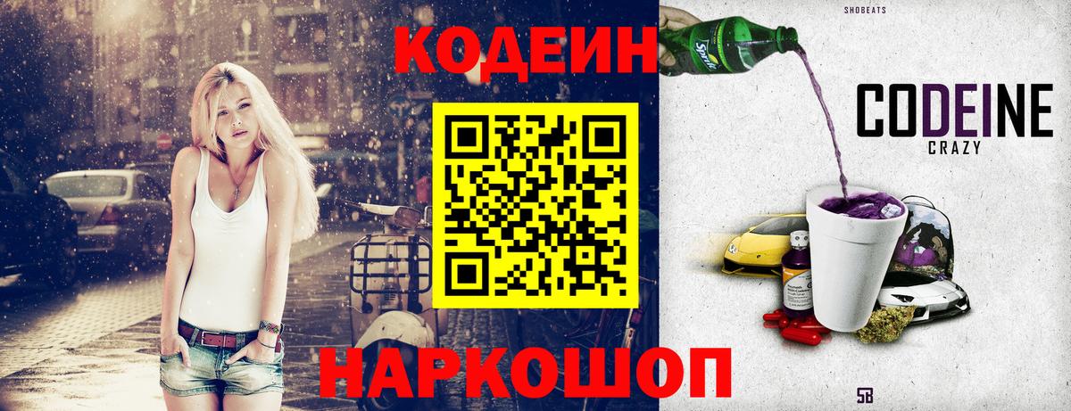 Кизилюрт  Codein напиток Lean (лин)  Вход с VPN 